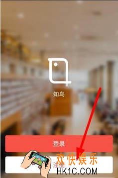 知鸟怎么绑定工号_知鸟怎么注册怎么用