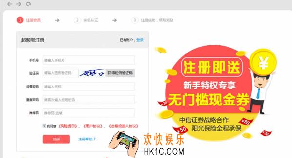 超额宝如何注册登录_超额宝如何注册登录领取奖励