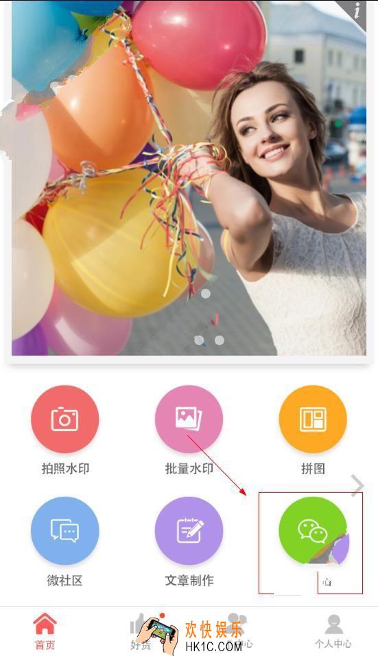 微商水印相机怎么做转账截图_微商水印相机如何制作转账截图的方法介绍
