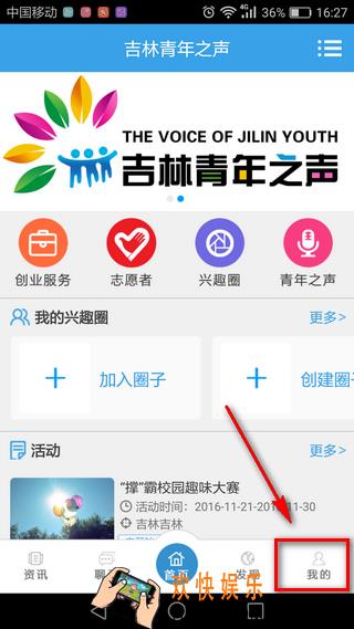 吉林青年之声怎么注册_吉林青年之声app注册使用方法教程