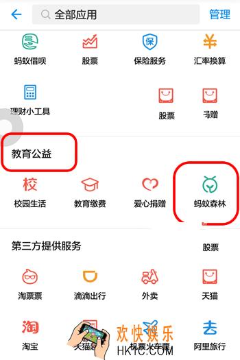 支付宝蚂蚁森林怎么玩有什么技巧_支付宝蚂蚁森林的具体玩法技巧解析