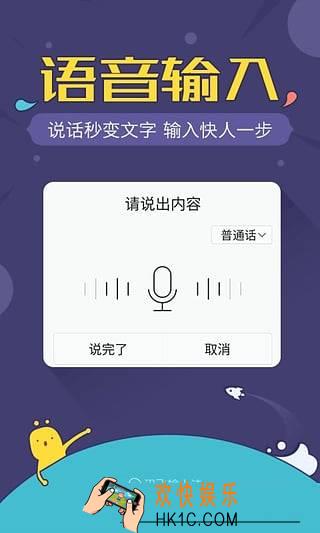 讯飞输入法怎么修改语音类型_讯飞输入法如何修改语音类型的方法介绍