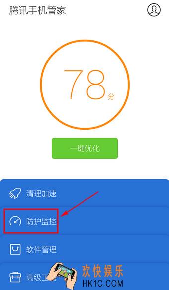 腾讯手机管家怎么关闭流量监控_腾讯手机管家流量监控关闭方法教程