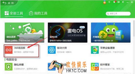 360连回家是什么_360安全卫士360连回家怎么用