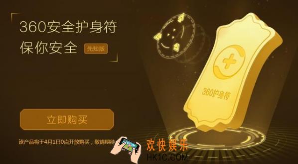 360安全卫士护身符是什么意思_360安全卫士护身符怎么玩