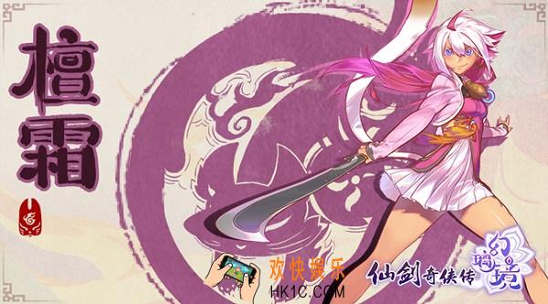 仙剑奇侠传幻璃镜主角介绍_仙剑奇侠传幻璃镜有哪些角色
