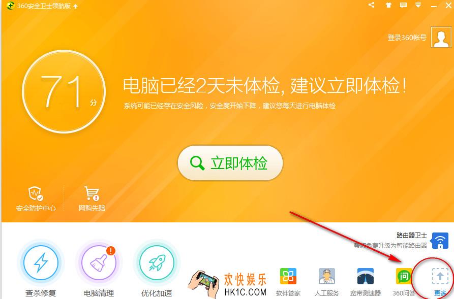 360安全卫士怎么设置默认软件_360安全卫士默认软件设置在哪