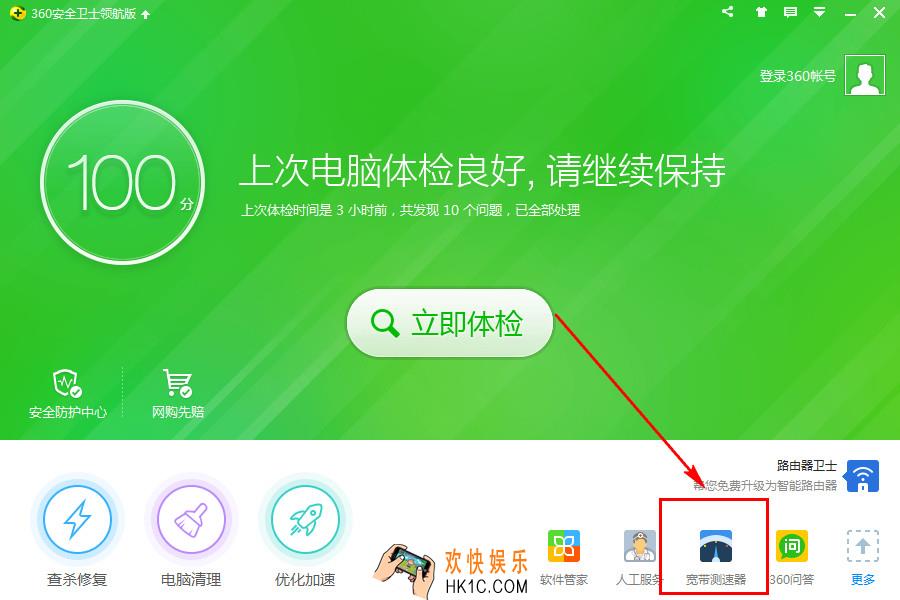 360安全卫士怎么测试网速_360安全卫士宽带测试方法教程