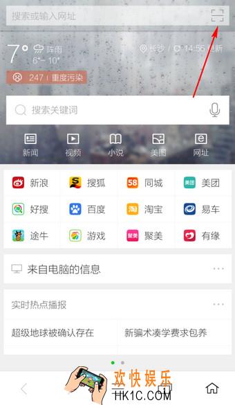 360手机浏览器怎么扫描二维码_手机360浏览器二维码在哪里
