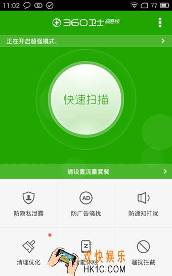 360手机卫士极客版是什么意思_360卫士极客版功能介绍