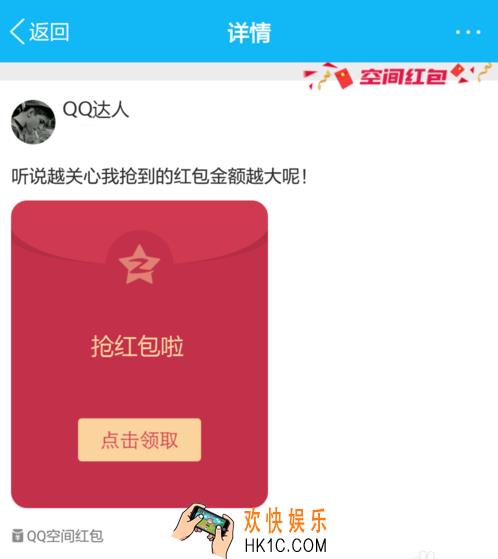 qq空间怎么发红包_qq空间如何发红包的步骤详解