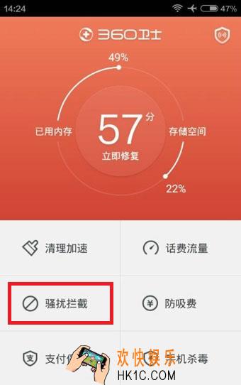 360手机卫士怎么设置黑名单_360手机卫士黑名单设置方法教程