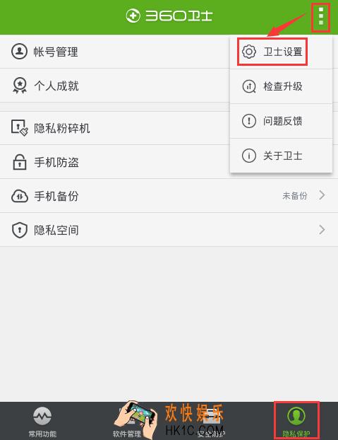 360手机卫士怎么设置来电归属地_360手机卫士来电归属地设置方法教程