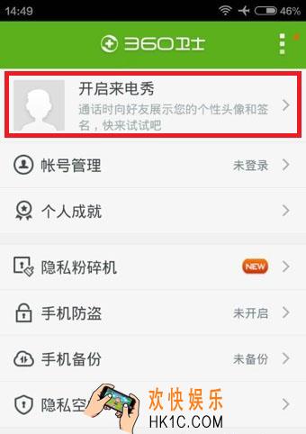 360手机卫士怎么设置来电秀_360手机卫士来电秀设置方法教程