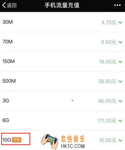 微信10元10G流量是不是真的怎么开通_微信10元10G流量的相关介绍