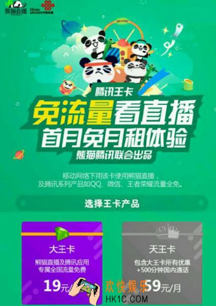 熊猫直播怎么免流量观看_熊猫直播免流量服务的开通方法及资费介绍