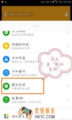 360手机卫士怎么进入微通讯录_360手机卫士微通讯录开启取消方法教程