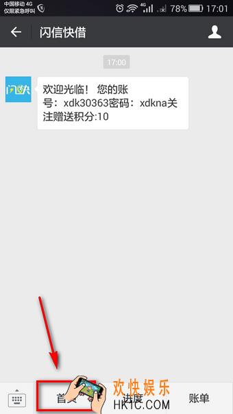 闪信快借怎么借款_闪信快借借款方法教程