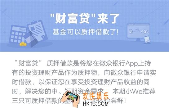 微众银行财富贷怎么办_财富贷利息怎么算