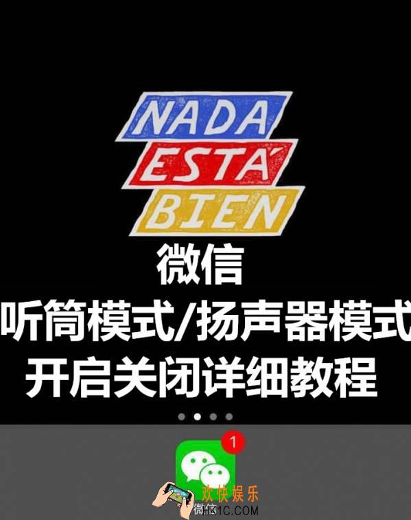 微信听筒模式和扬声器模式怎么切换_微信听筒模式及扬声器模式的切换方法