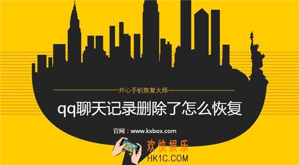 qq聊天记录不小心删除了怎么恢复_qq聊天记录删除如何找回的方法教程