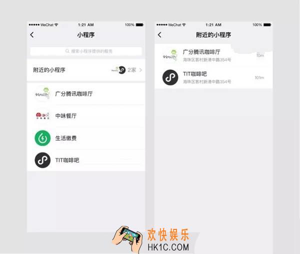 微信附近的小程序是什么有什么用_微信附近小程序的使用方法及常见问题详解