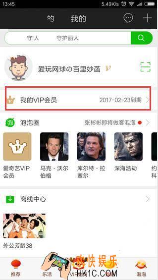 爱奇艺视频怎么取消会员自动续费_爱奇艺视频如何取消会员自动续费的方法介绍