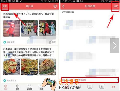 她社区怎么发投票帖子_她社区发帖子方法教程