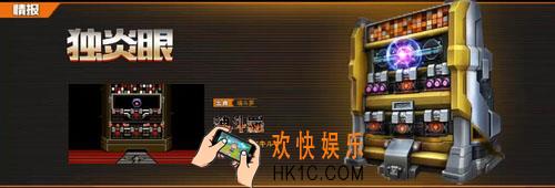 魂斗罗归来BOSS独炎眼怎么打_魂斗罗归来独炎眼打法攻略
