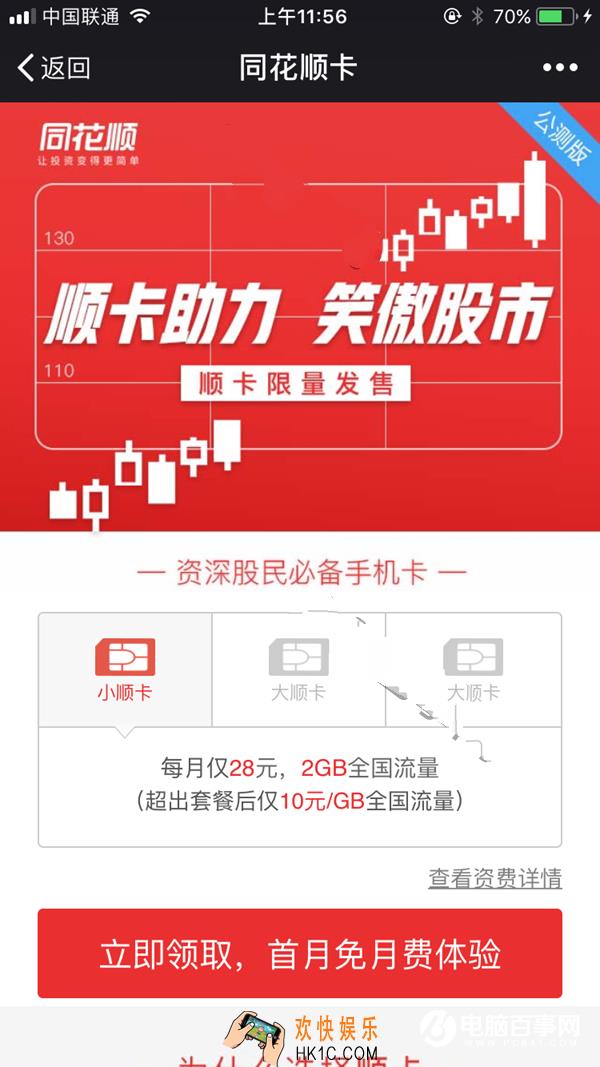 同花顺顺卡有什么用_同花顺顺卡的资费说明及功能介绍