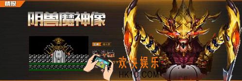 魂斗罗归来BOSS阴兽魔神像怎么打_魂斗罗归来阴兽魔神像打法攻略