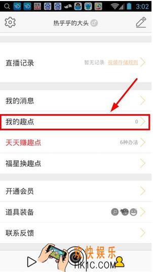 趣播怎么提现_趣播提现方法教程