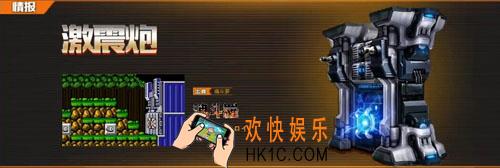 魂斗罗归来BOSS激震炮怎么打_魂斗罗归来激震炮打法攻略