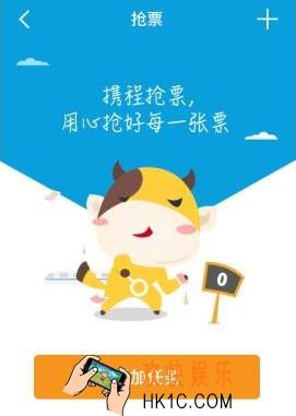 携程云抢票成功了可以退款吗_携程云抢票退款方法教程
