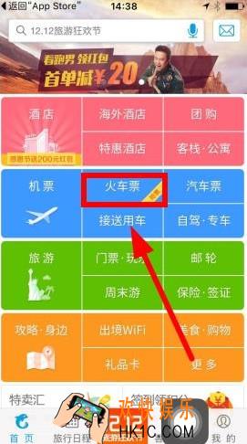 携程云抢票怎么使用_携程抢票软件使用方法教程