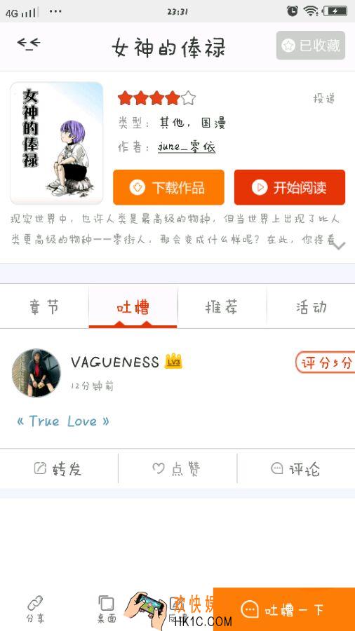 漫画岛怎么查看隐藏漫画_漫画岛查看隐藏漫画的方法