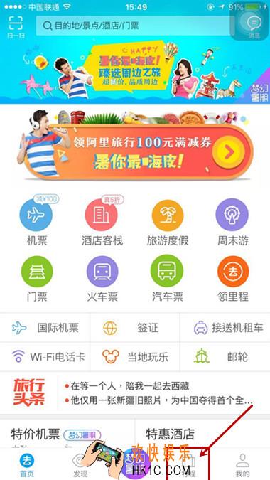 阿里旅行机票怎么选座_阿里旅行机票选座方法教程