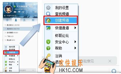 yy如何创建频道_yy语音创建频道方法教程