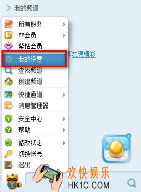 yy语音按键怎么设置_yy语音按键设置方法教程