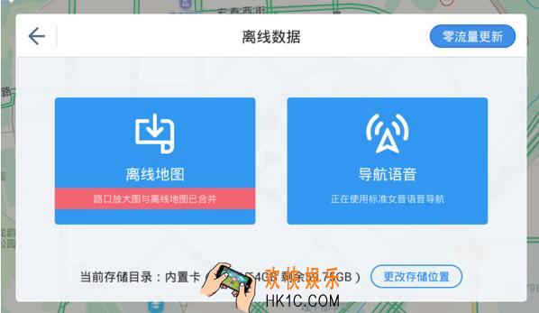 高德地图车机版怎么用_高德地图车机版的安装使用方法教程详解