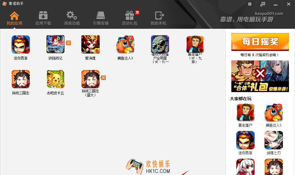 靠谱助手怎么安装本地apk_靠谱助手安装本地apk方法教程
