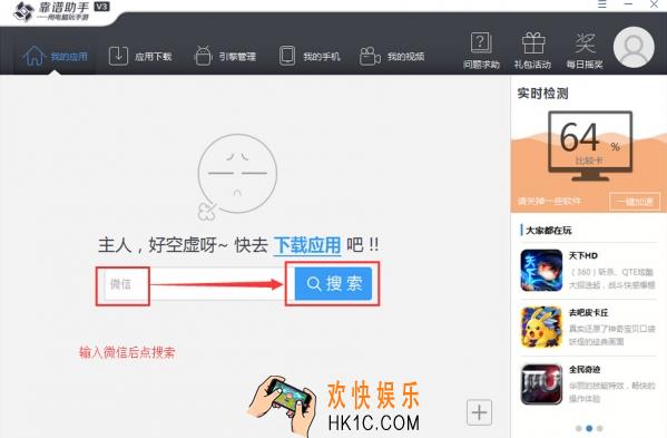 靠谱助手怎么安装微信_靠谱助手安装微信方法教程