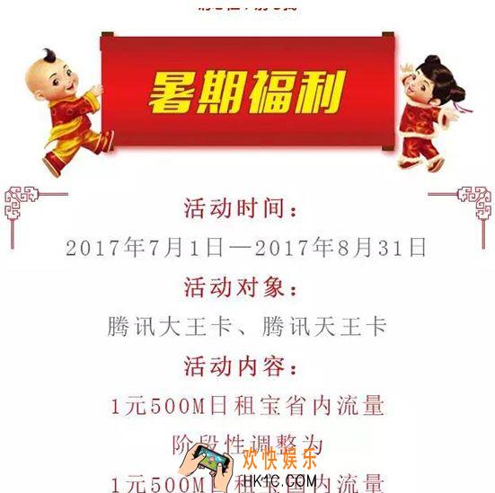 腾讯大王卡暑期福利是什么_腾讯大王卡暑期福利介绍