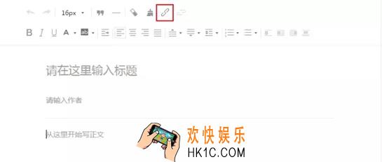 微信公众号怎么在文章里加超链接_微信公众号在文章里添加超链接的方法介绍