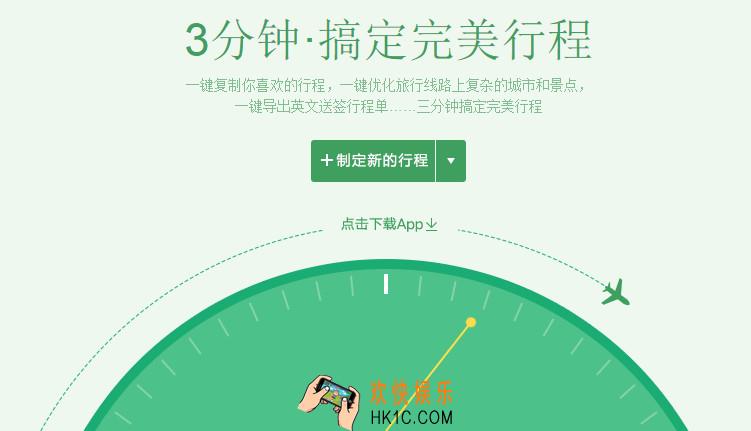 穷游行程助手怎么用_穷游行程助手三分钟定制出国自助游方法教程