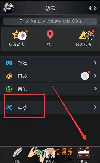 qq运动在哪里打卡_qq运动打卡功能入口及使用方法介绍