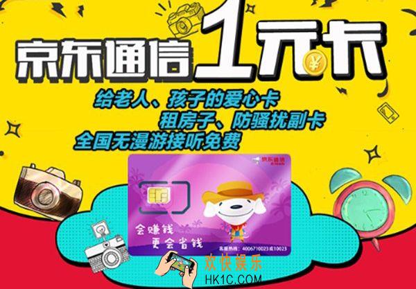 京东一元卡是什么_京东一元卡的活动规则介绍