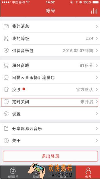 网易云音乐定时关闭怎么用_网易云音乐定时关闭功能的使用方法介绍