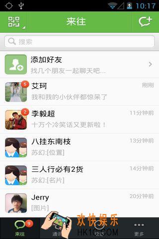 来往是什么_来往注册方法教程