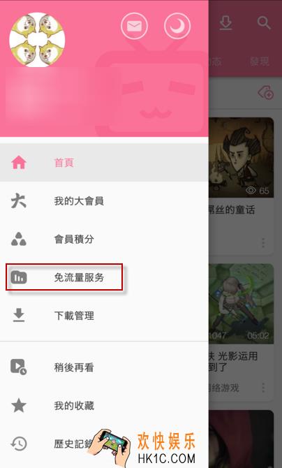 哔哩哔哩免流量服务怎么开通_哔哩哔哩免流量服务开通流程介绍